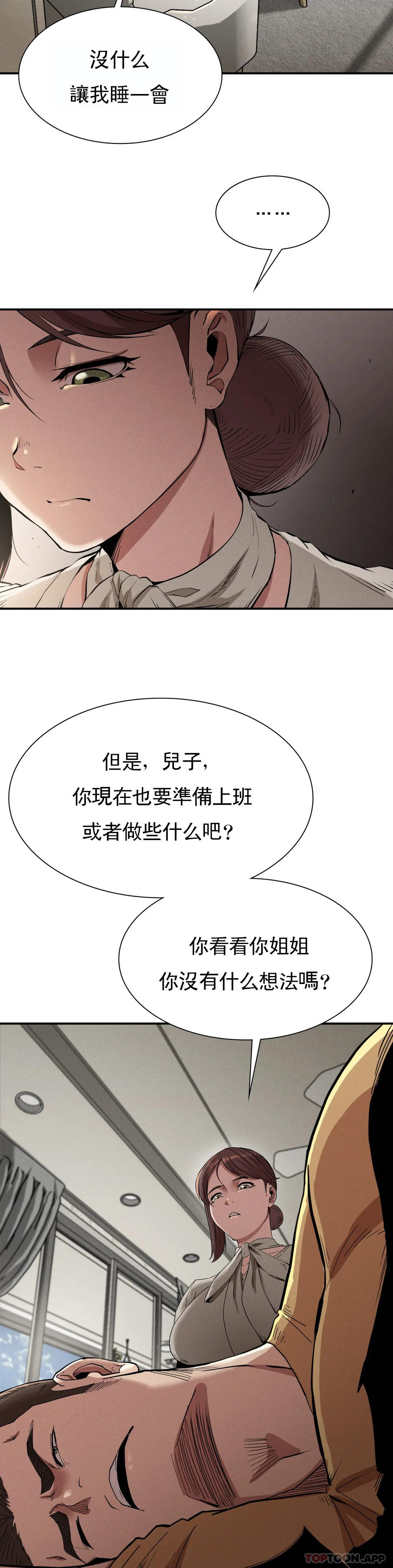 韩国漫画复仇韩漫_复仇-第16话-比大伯还有钱在线免费阅读-韩国漫画-第8张图片