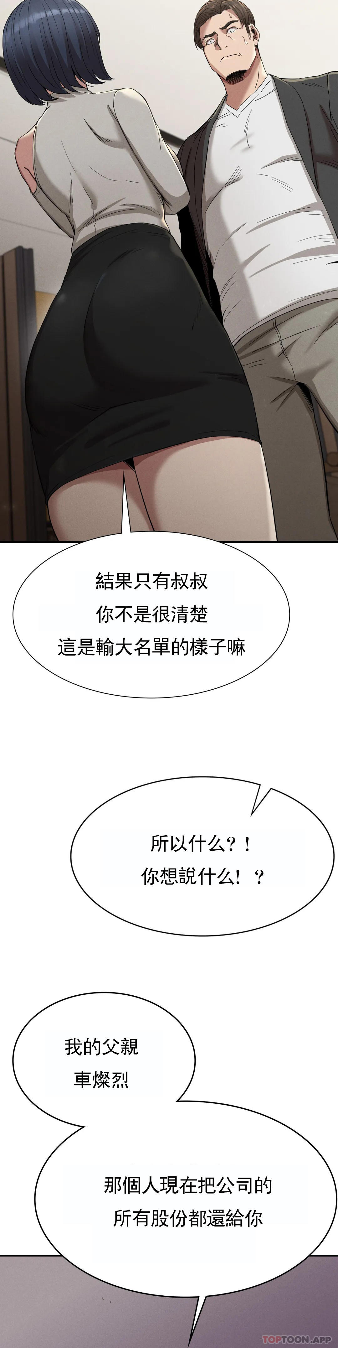 韩国漫画复仇韩漫_复仇-第16话-比大伯还有钱在线免费阅读-韩国漫画-第25张图片