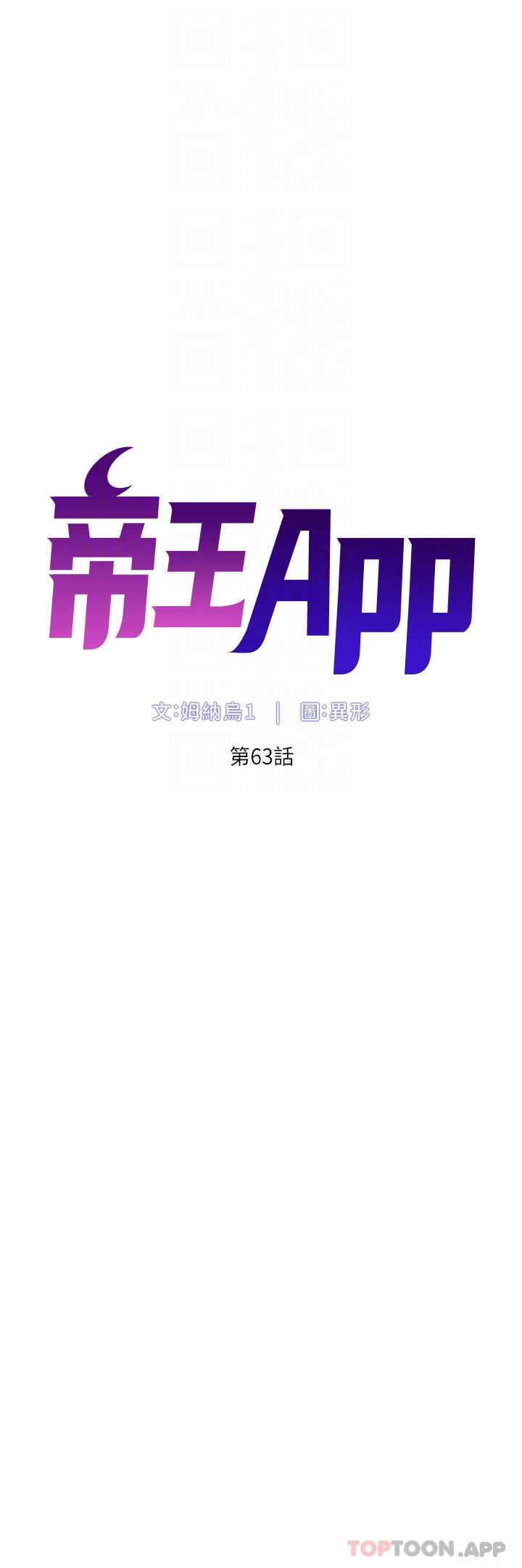 韩国漫画帝王App韩漫_帝王App-第63话-人体叠叠乐在线免费阅读-韩国漫画-第4张图片