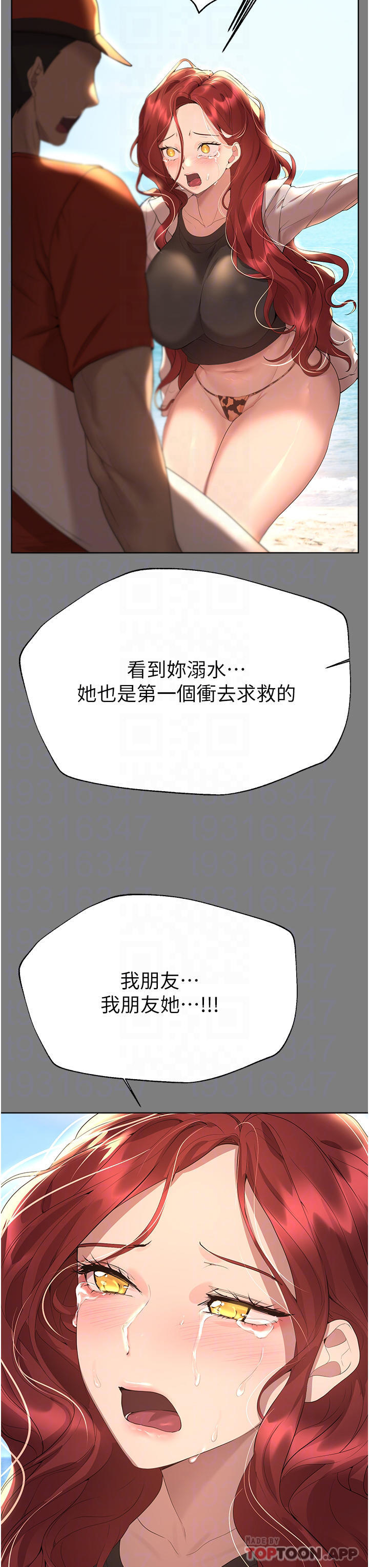 韩国漫画姐姐们的调教韩漫_姐姐们的调教-第66话-「她」的告白在线免费阅读-韩国漫画-第12张图片