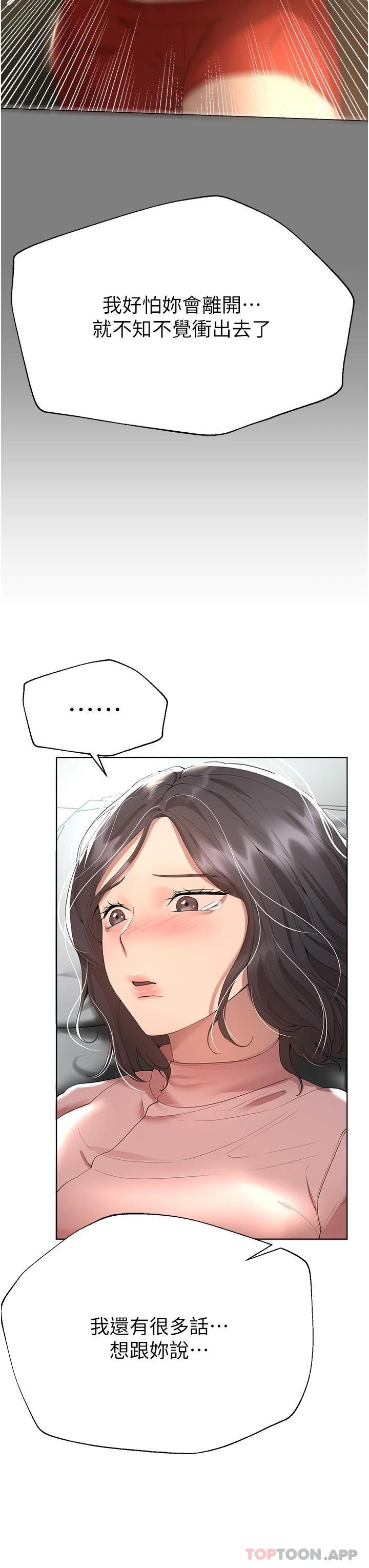 韩国漫画姐姐们的调教韩漫_姐姐们的调教-第66话-「她」的告白在线免费阅读-韩国漫画-第20张图片