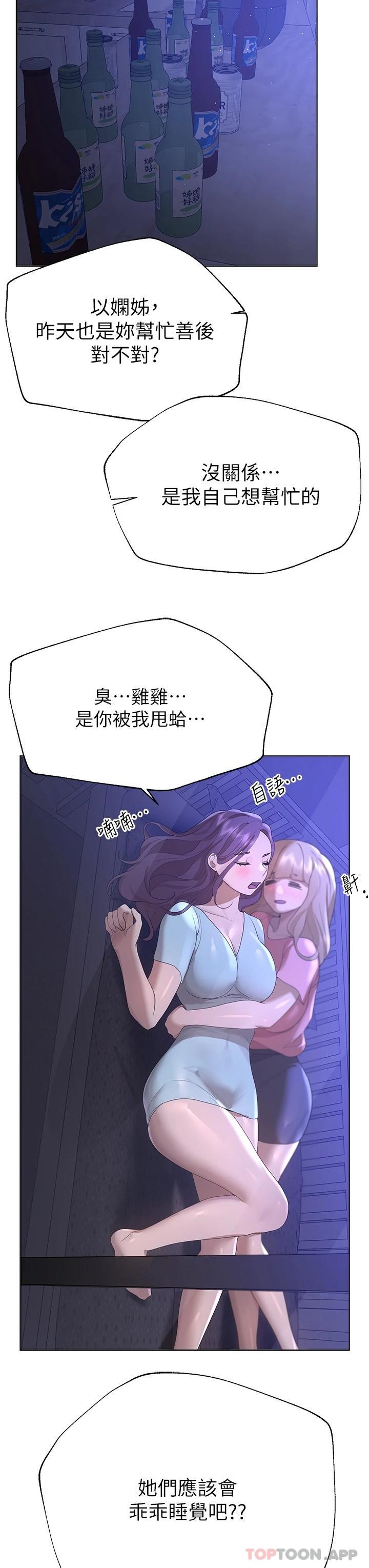 韩国漫画姐姐们的调教韩漫_姐姐们的调教-第66话-「她」的告白在线免费阅读-韩国漫画-第34张图片