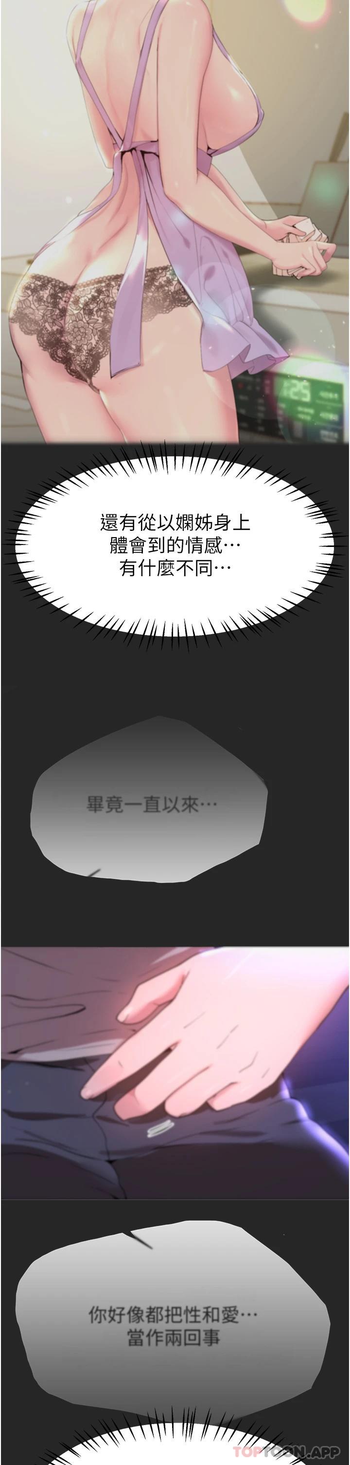 韩国漫画姐姐们的调教韩漫_姐姐们的调教-第66话-「她」的告白在线免费阅读-韩国漫画-第40张图片