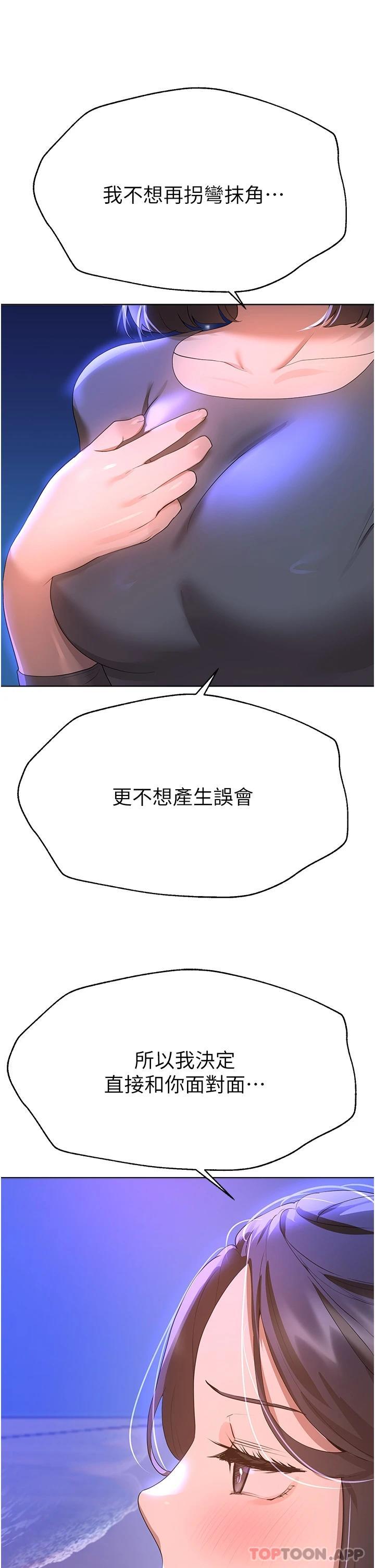 韩国漫画姐姐们的调教韩漫_姐姐们的调教-第66话-「她」的告白在线免费阅读-韩国漫画-第50张图片