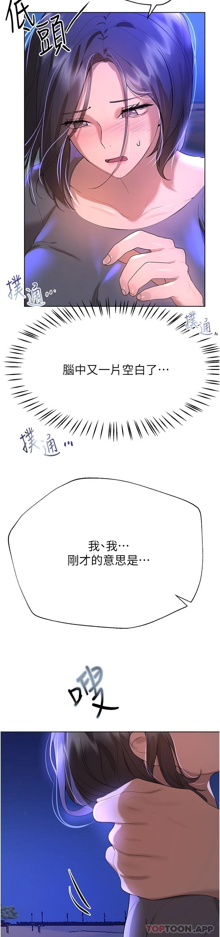 韩国漫画姐姐们的调教韩漫_姐姐们的调教-第66话-「她」的告白在线免费阅读-韩国漫画-第52张图片