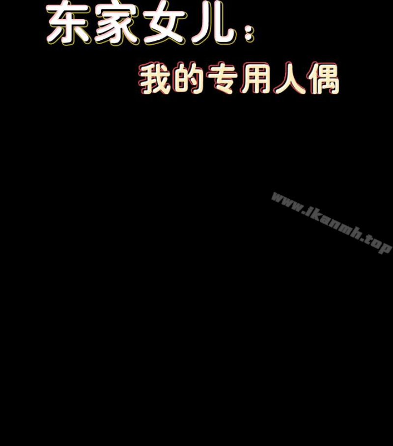 韩国漫画韩漫_傀儡-第97话-满20岁的达莉和俊彪在线免费阅读-韩国漫画-第10张图片