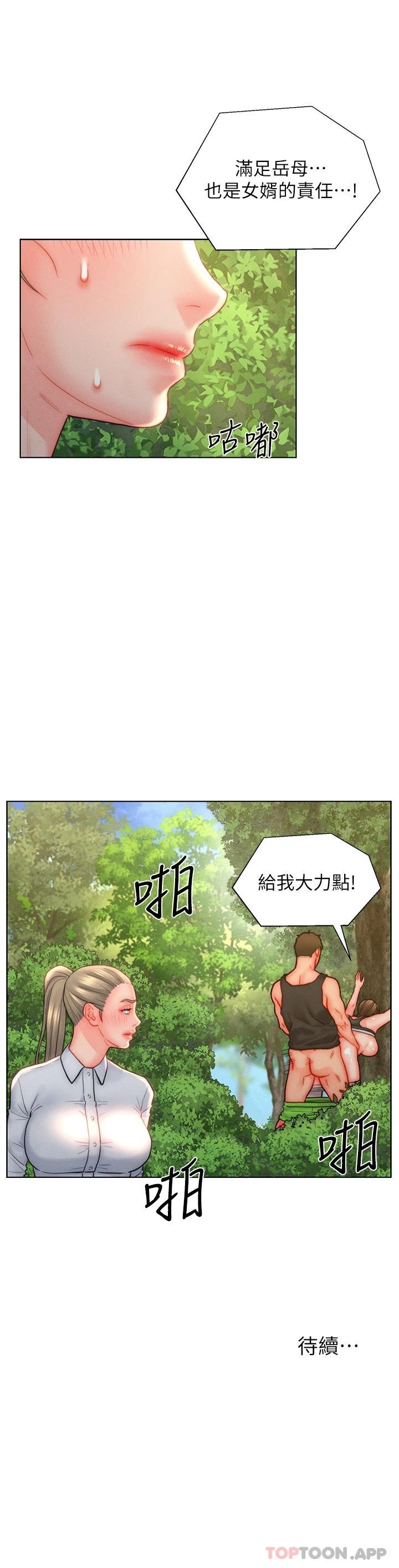 韩国漫画入赘女婿韩漫_入赘女婿-第34话-无止尽的做爱接力赛在线免费阅读-韩国漫画-第32张图片