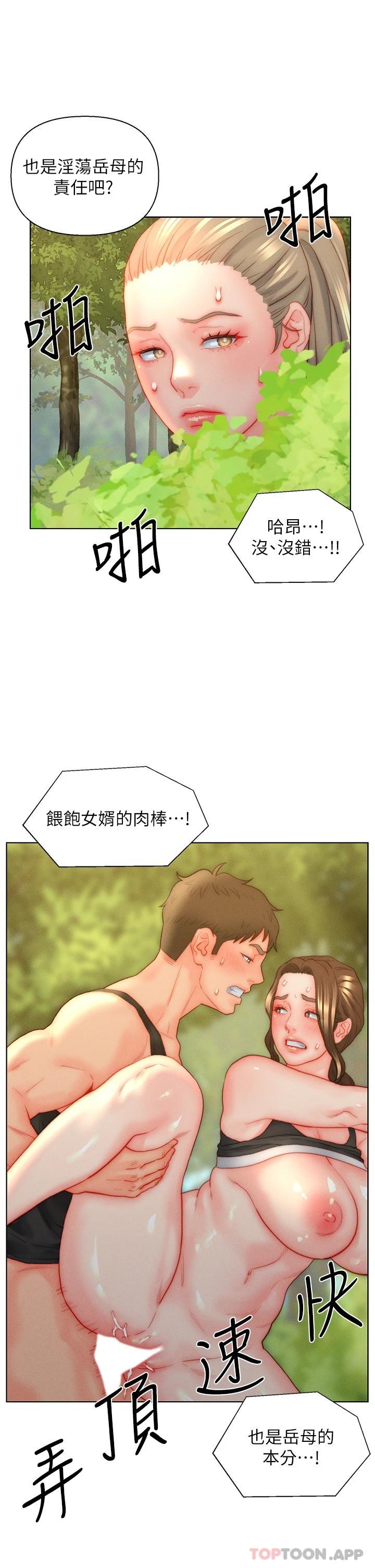 韩国漫画入赘女婿韩漫_入赘女婿-第35话-自己玩太卑鄙了在线免费阅读-韩国漫画-第5张图片