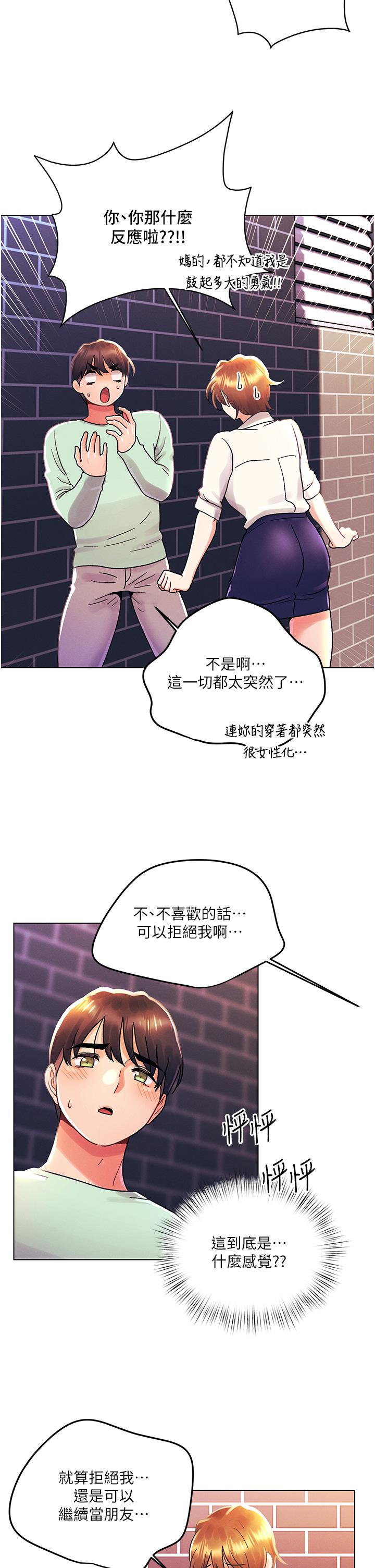 韩国漫画今晚是第一次韩漫_今晚是第一次-外传第2话-要是荷琳跟我告白…在线免费阅读-韩国漫画-第2张图片