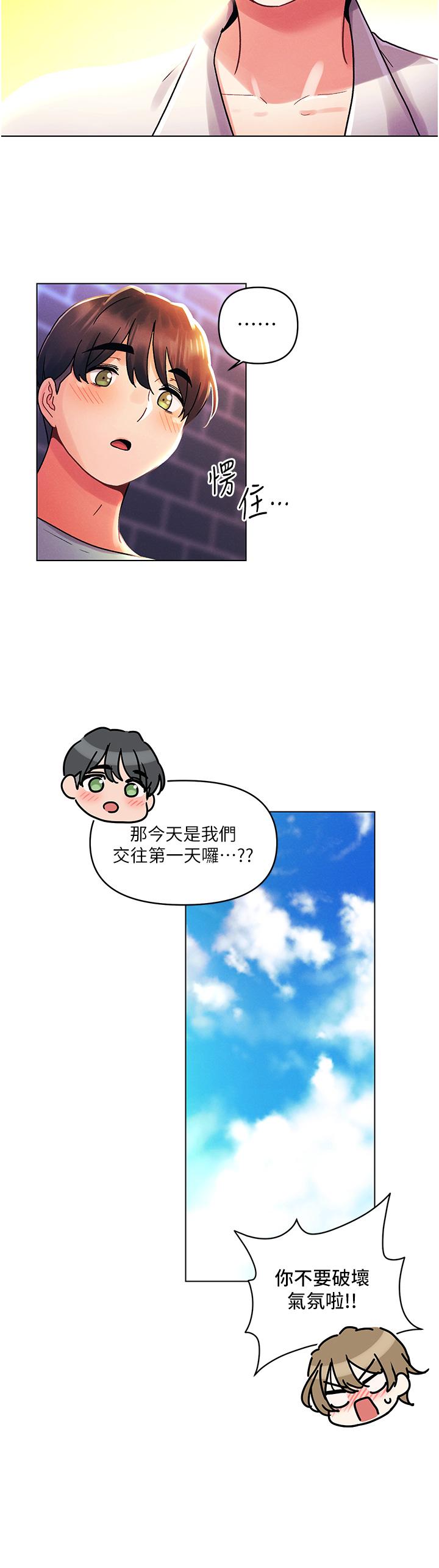 韩国漫画今晚是第一次韩漫_今晚是第一次-外传第2话-要是荷琳跟我告白…在线免费阅读-韩国漫画-第5张图片