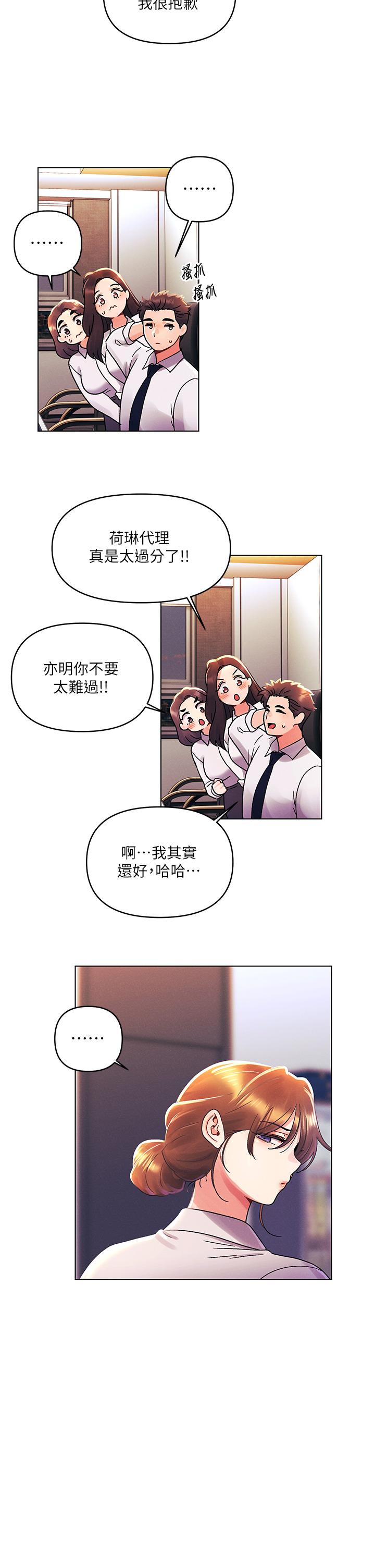 韩国漫画今晚是第一次韩漫_今晚是第一次-外传第2话-要是荷琳跟我告白…在线免费阅读-韩国漫画-第9张图片