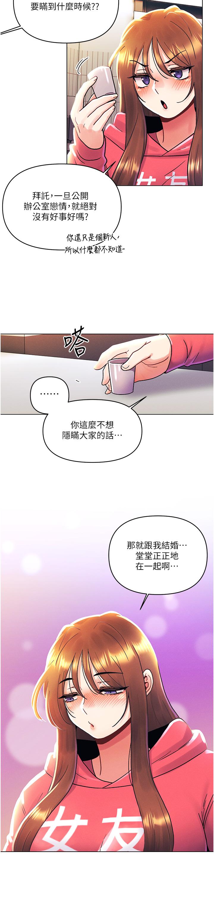 韩国漫画今晚是第一次韩漫_今晚是第一次-外传第2话-要是荷琳跟我告白…在线免费阅读-韩国漫画-第27张图片