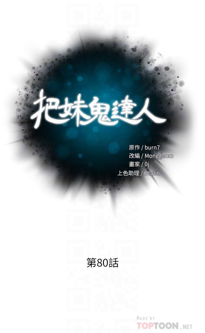 韩国漫画把妹鬼达人韩漫_把妹鬼达人-第80话-享受A片情节的豪乳熟女在线免费阅读-韩国漫画-第6张图片