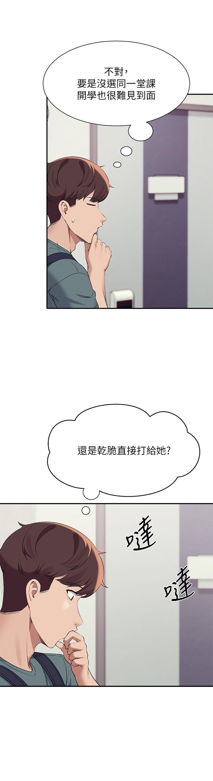 韩国漫画谁说理组没正妹韩漫_谁说理组没正妹-第78话-理组学生们的暑假在线免费阅读-韩国漫画-第30张图片