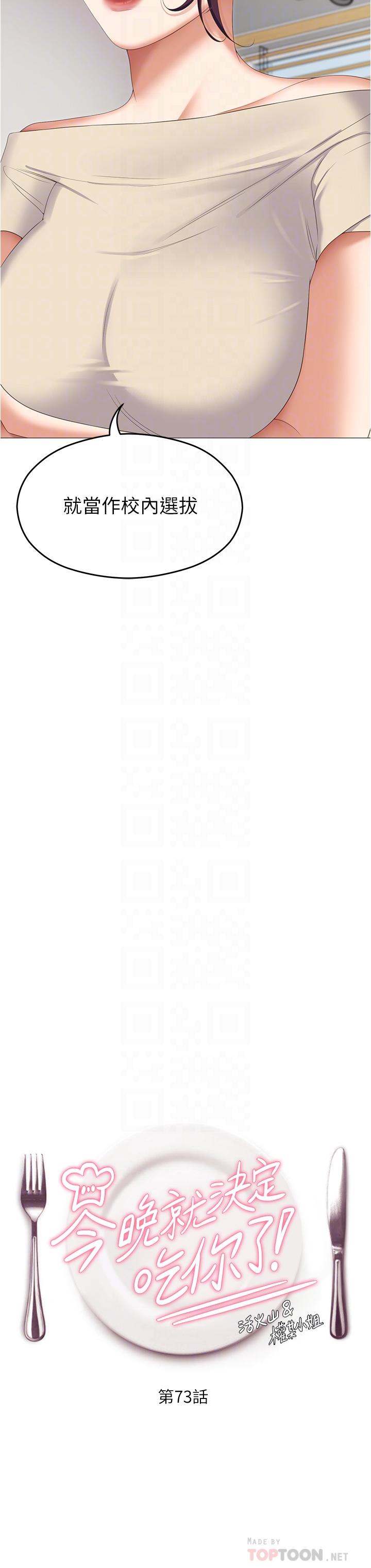 韩国漫画今晚就决定吃你了韩漫_今晚就决定吃你了-第73话-在芦苇田开战在线免费阅读-韩国漫画-第4张图片
