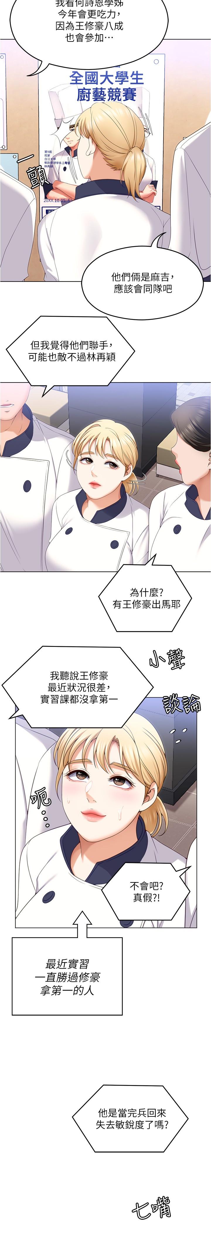 韩国漫画今晚就决定吃你了韩漫_今晚就决定吃你了-第73话-在芦苇田开战在线免费阅读-韩国漫画-第13张图片