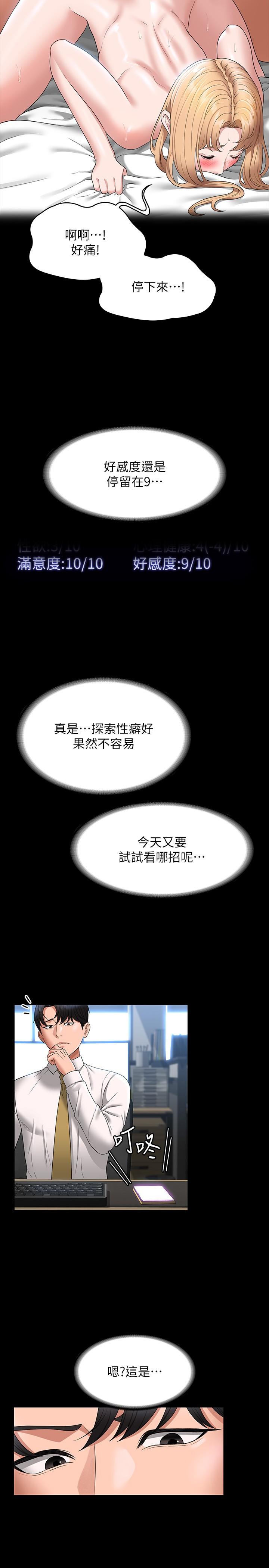 韩国漫画超级公务员韩漫_超级公务员-第63话-晋升中级管理员的路在线免费阅读-韩国漫画-第28张图片