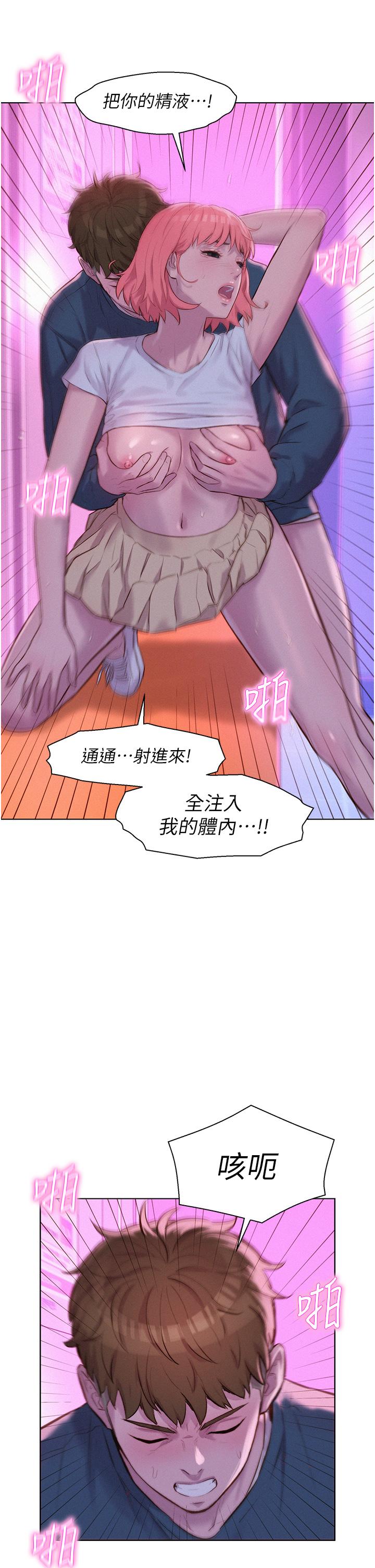 韩国漫画浪漫露营韩漫_浪漫露营-第42话-我没喊停不准结束在线免费阅读-韩国漫画-第32张图片