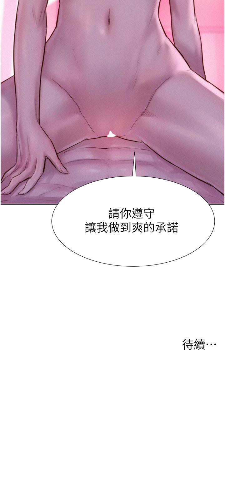 韩国漫画浪漫露营韩漫_浪漫露营-第42话-我没喊停不准结束在线免费阅读-韩国漫画-第38张图片