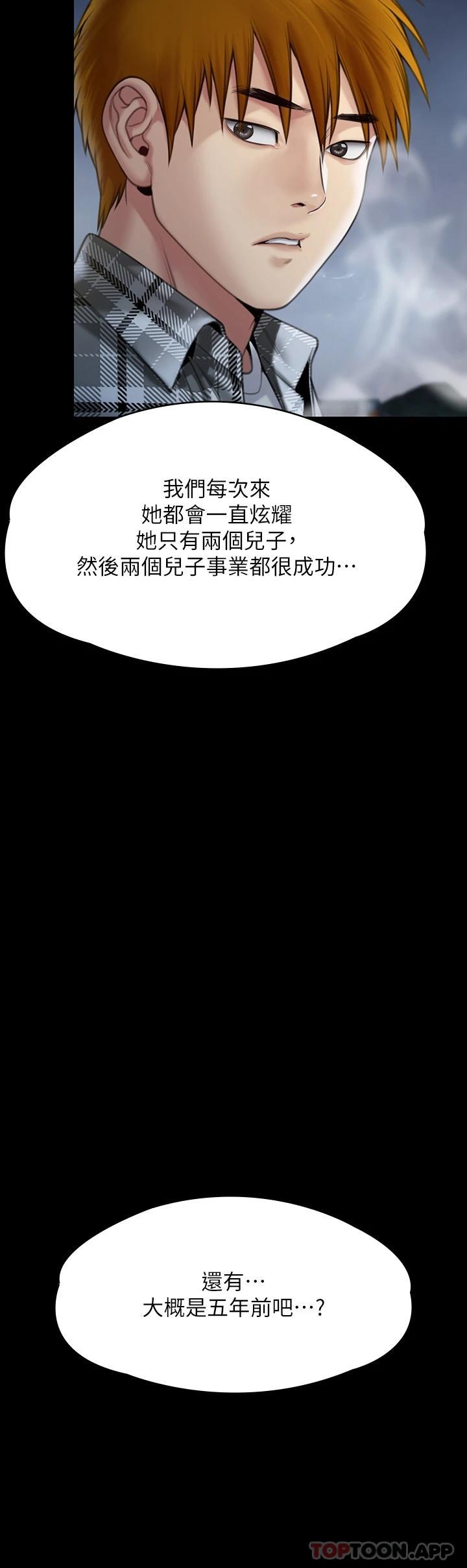 韩国漫画傀儡韩漫_傀儡-第266话-差波多岛不为人知的阴暗面在线免费阅读-韩国漫画-第23张图片