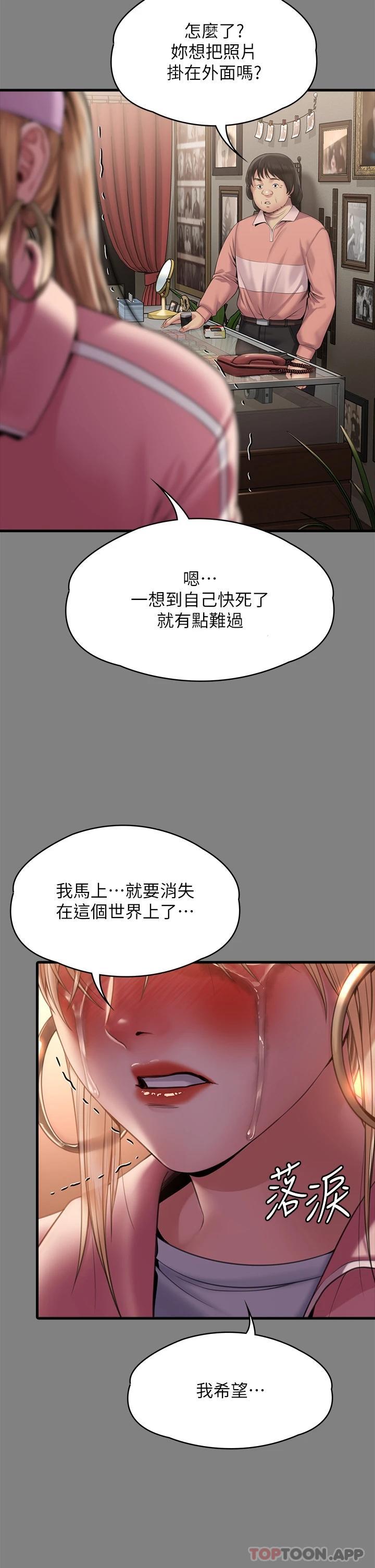 韩国漫画傀儡韩漫_傀儡-第266话-差波多岛不为人知的阴暗面在线免费阅读-韩国漫画-第35张图片