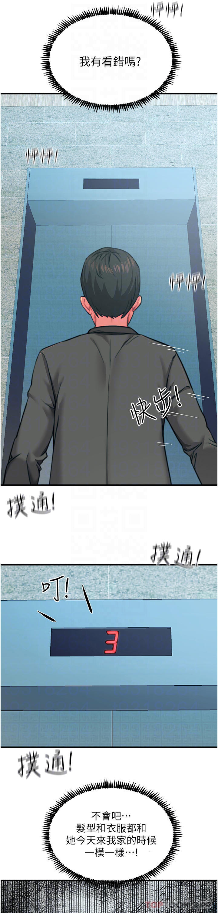 韩国漫画触电大师韩漫_触电大师-第38话-在男友面前狂喷在线免费阅读-韩国漫画-第10张图片