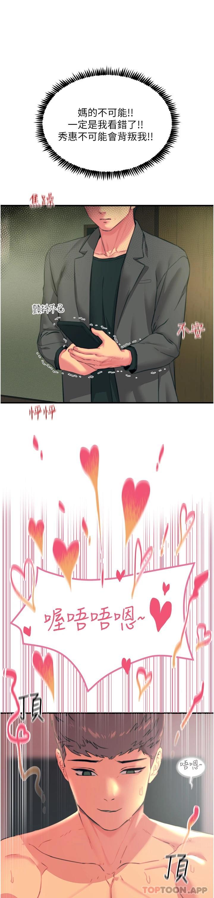 韩国漫画触电大师韩漫_触电大师-第38话-在男友面前狂喷在线免费阅读-韩国漫画-第15张图片