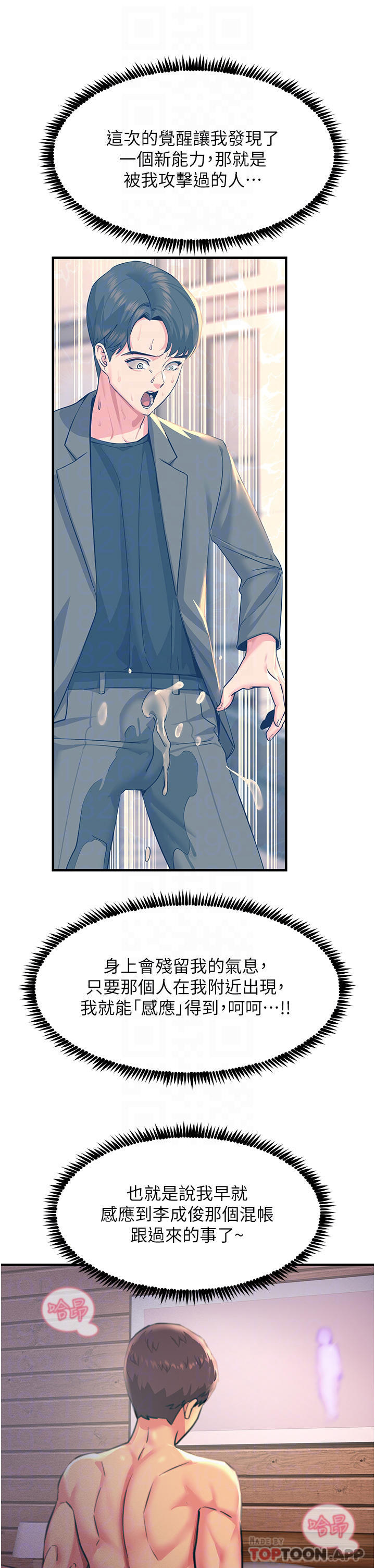 韩国漫画触电大师韩漫_触电大师-第38话-在男友面前狂喷在线免费阅读-韩国漫画-第18张图片