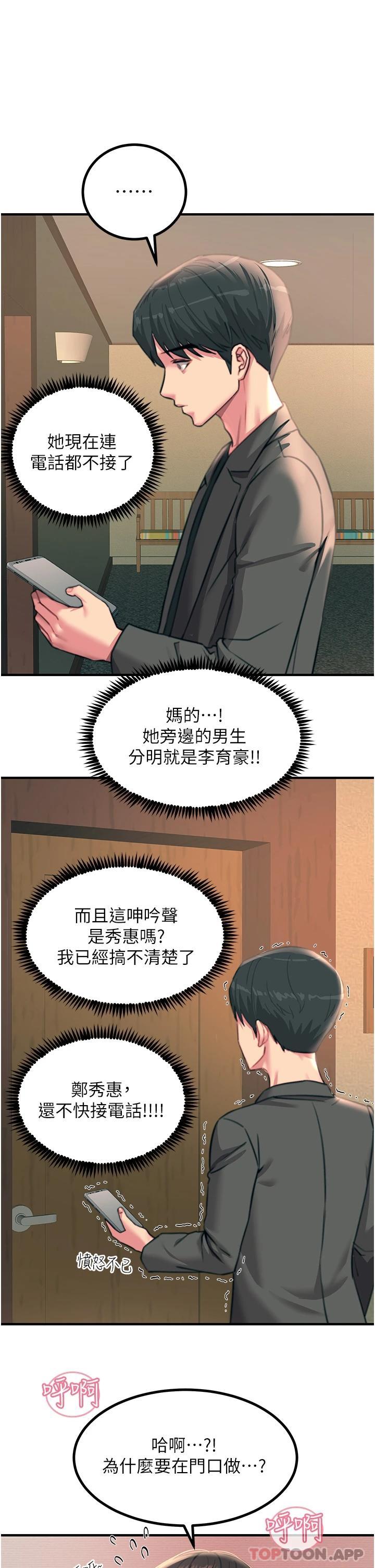 韩国漫画触电大师韩漫_触电大师-第38话-在男友面前狂喷在线免费阅读-韩国漫画-第21张图片