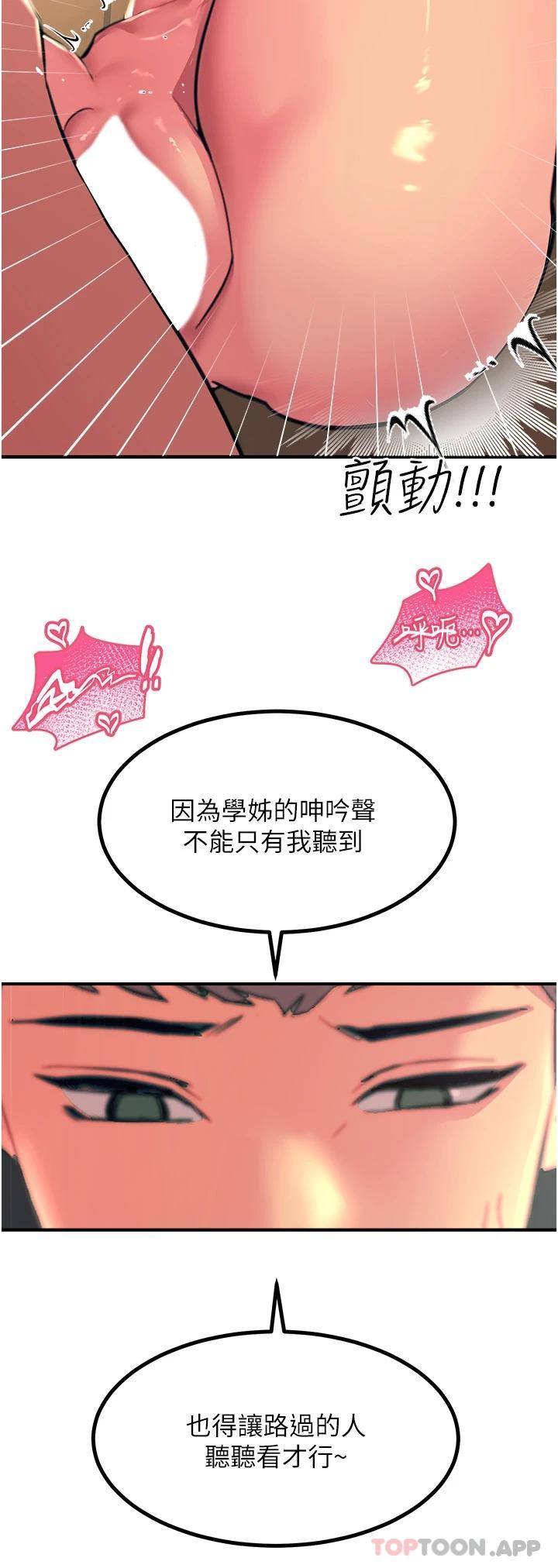 韩国漫画触电大师韩漫_触电大师-第38话-在男友面前狂喷在线免费阅读-韩国漫画-第23张图片