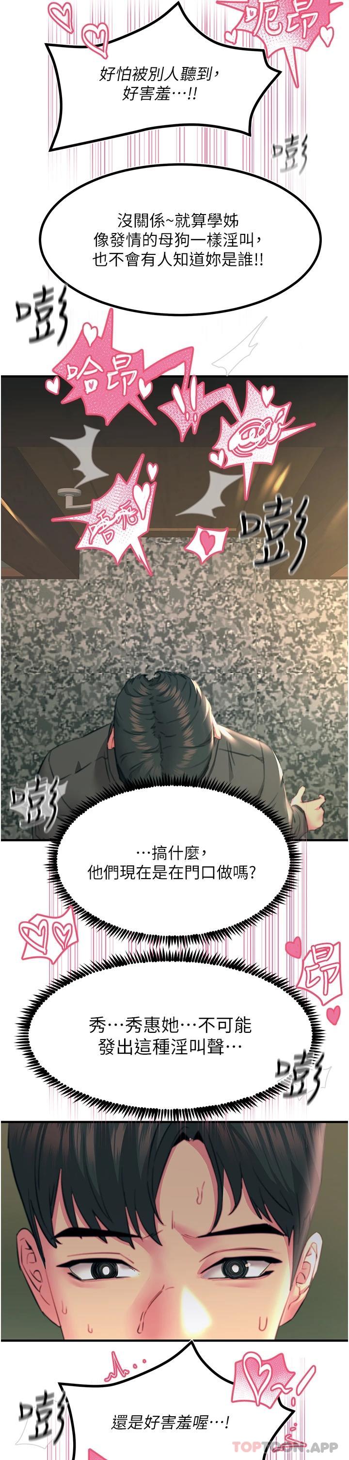 韩国漫画触电大师韩漫_触电大师-第38话-在男友面前狂喷在线免费阅读-韩国漫画-第25张图片