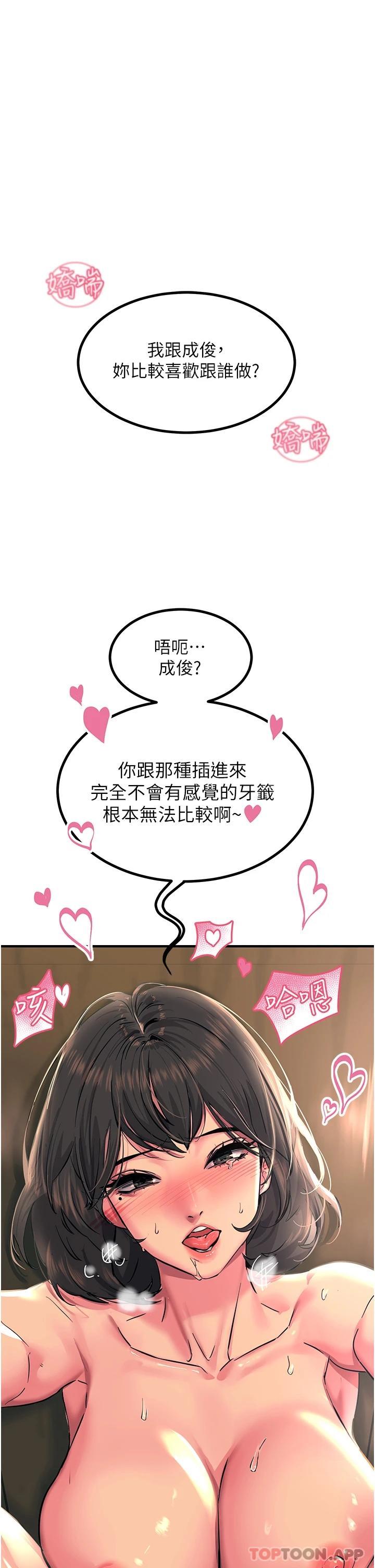 韩国漫画触电大师韩漫_触电大师-第38话-在男友面前狂喷在线免费阅读-韩国漫画-第27张图片