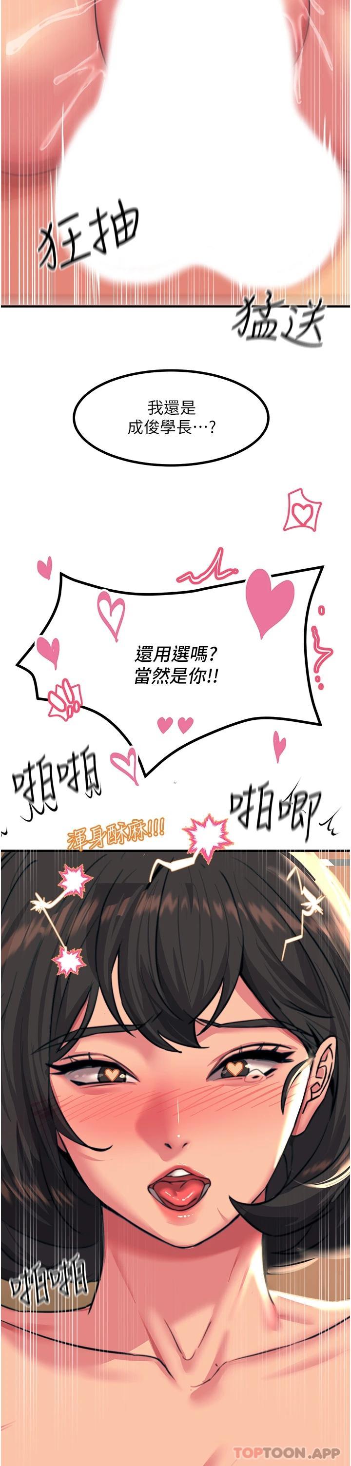 韩国漫画触电大师韩漫_触电大师-第38话-在男友面前狂喷在线免费阅读-韩国漫画-第31张图片