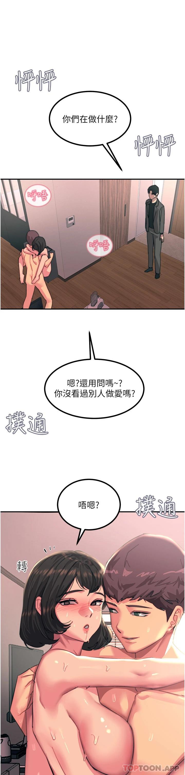 韩国漫画触电大师韩漫_触电大师-第38话-在男友面前狂喷在线免费阅读-韩国漫画-第38张图片