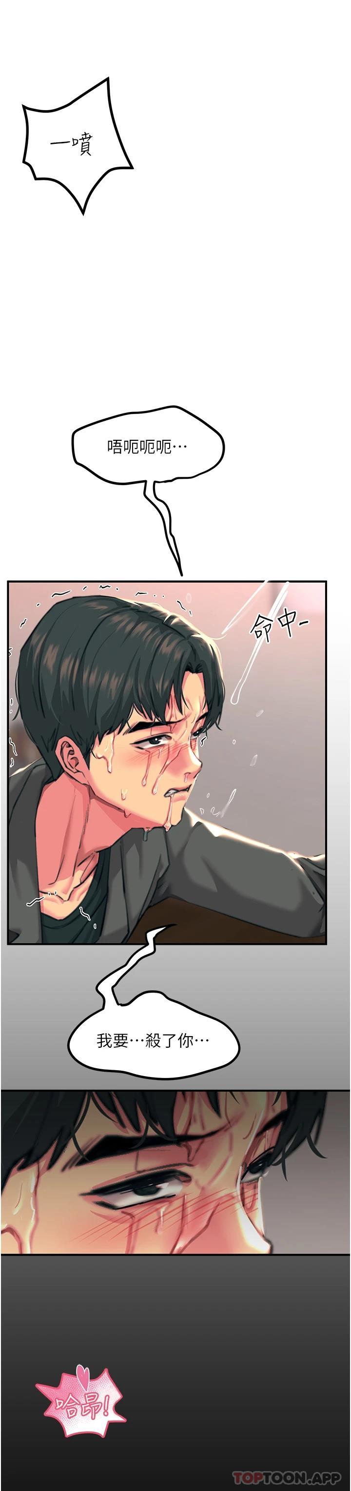 韩国漫画触电大师韩漫_触电大师-第38话-在男友面前狂喷在线免费阅读-韩国漫画-第45张图片