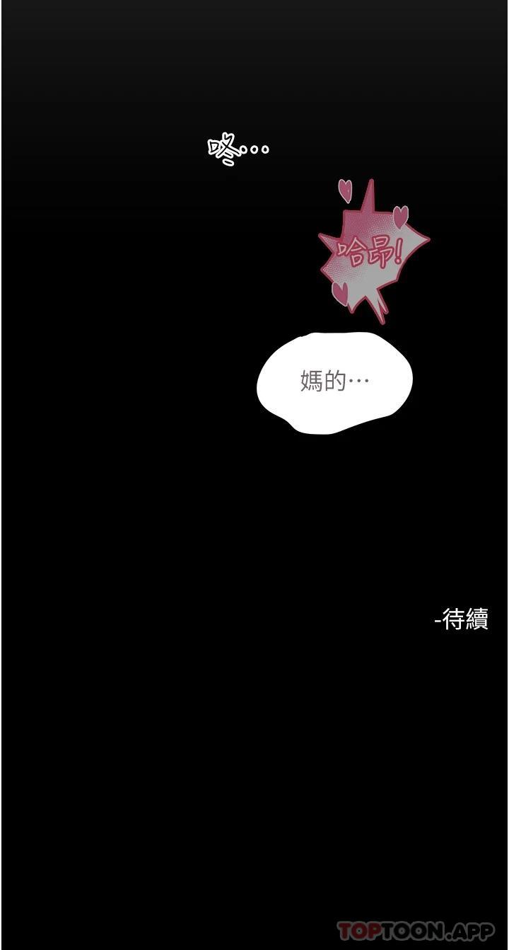 韩国漫画触电大师韩漫_触电大师-第38话-在男友面前狂喷在线免费阅读-韩国漫画-第46张图片