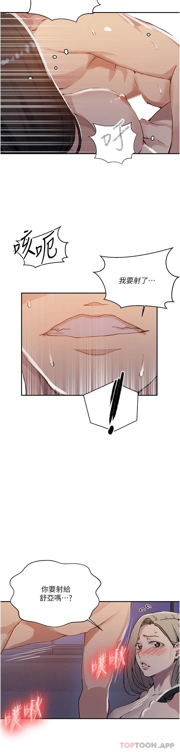 韩国漫画秘密教学韩漫_秘密教学-第170话-子豪…射给我在线免费阅读-韩国漫画-第20张图片