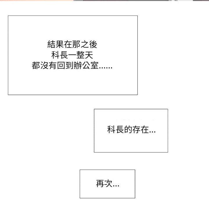 韩国漫画上司的地雷别乱踩韩漫_上司的地雷别乱踩-第8话在线免费阅读-韩国漫画-第84张图片