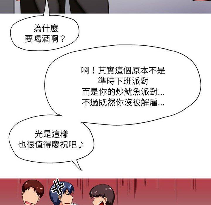 韩国漫画上司的地雷别乱踩韩漫_上司的地雷别乱踩-第8话在线免费阅读-韩国漫画-第91张图片