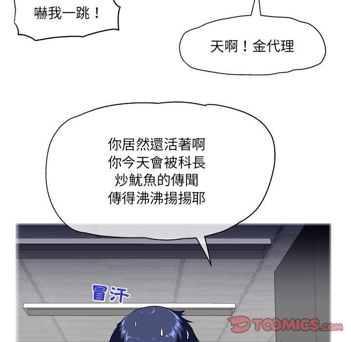 韩国漫画上司的地雷别乱踩韩漫_上司的地雷别乱踩-第8话在线免费阅读-韩国漫画-第102张图片