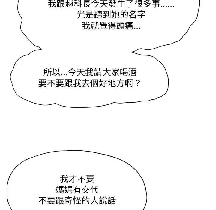 韩国漫画上司的地雷别乱踩韩漫_上司的地雷别乱踩-第8话在线免费阅读-韩国漫画-第104张图片