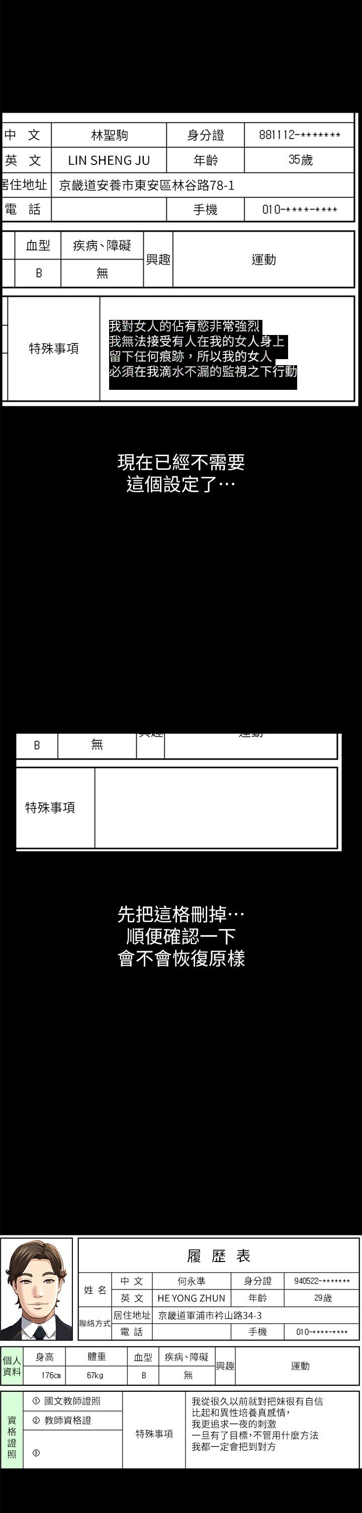 韩国漫画万能履历表韩漫_万能履历表-第52话-吴俊彦留下的耻辱痕迹在线免费阅读-韩国漫画-第28张图片