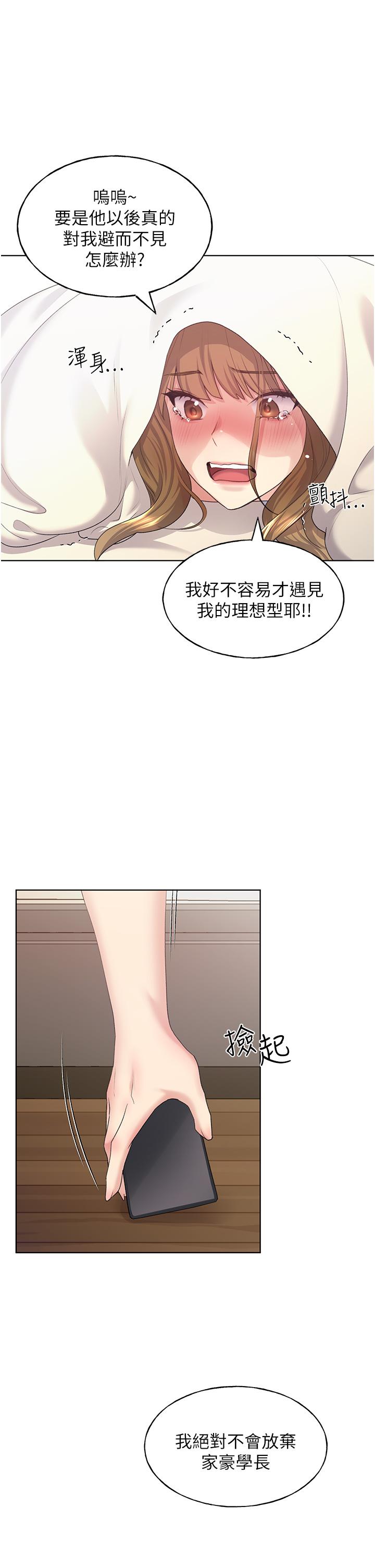 韩国漫画野蛮插画家韩漫_野蛮插画家-第8话-唤醒学长的兽性在线免费阅读-韩国漫画-第37张图片