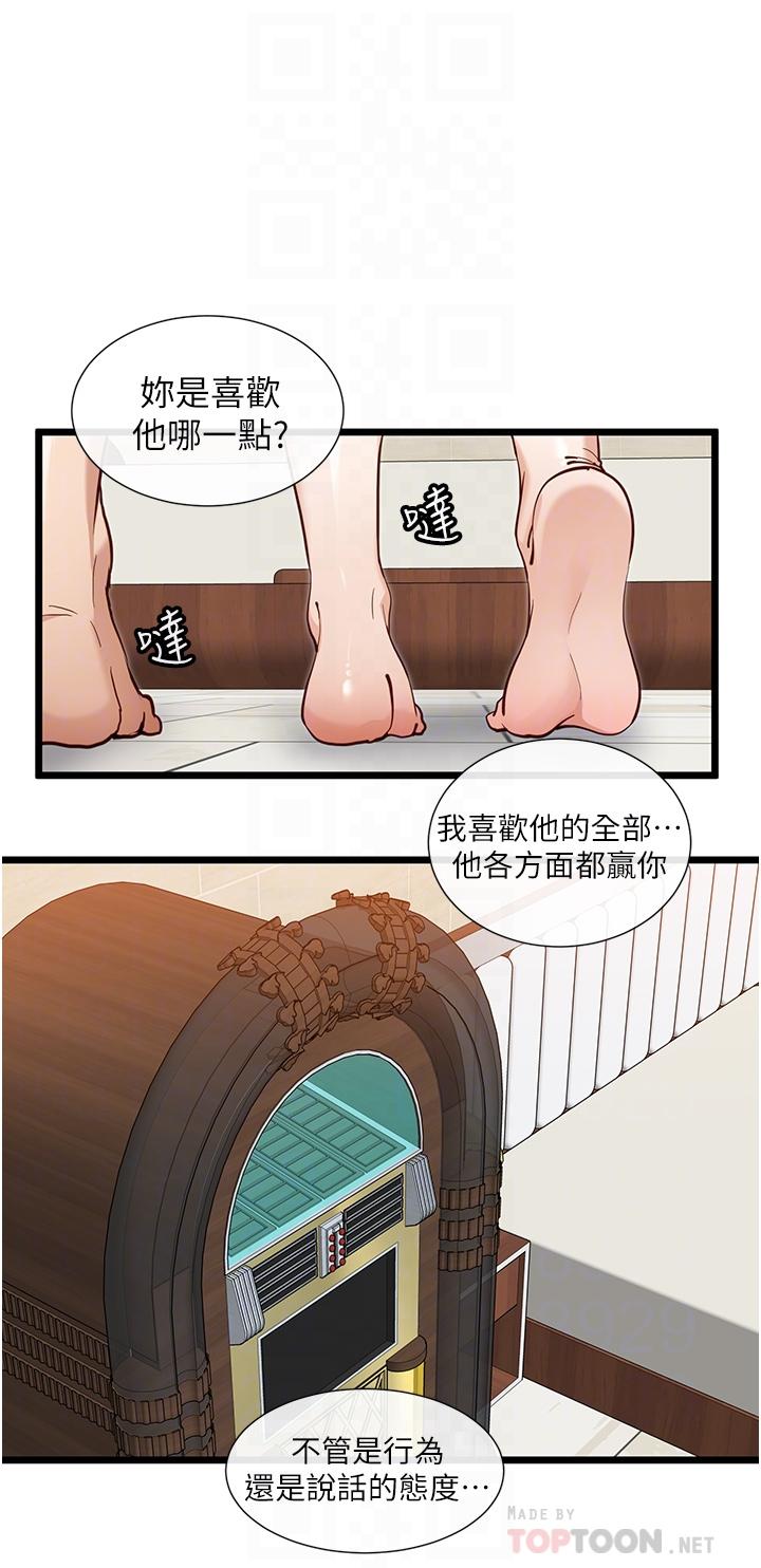 韩国漫画脱单神器韩漫_脱单神器-第24话-要不要跟我打赌在线免费阅读-韩国漫画-第10张图片