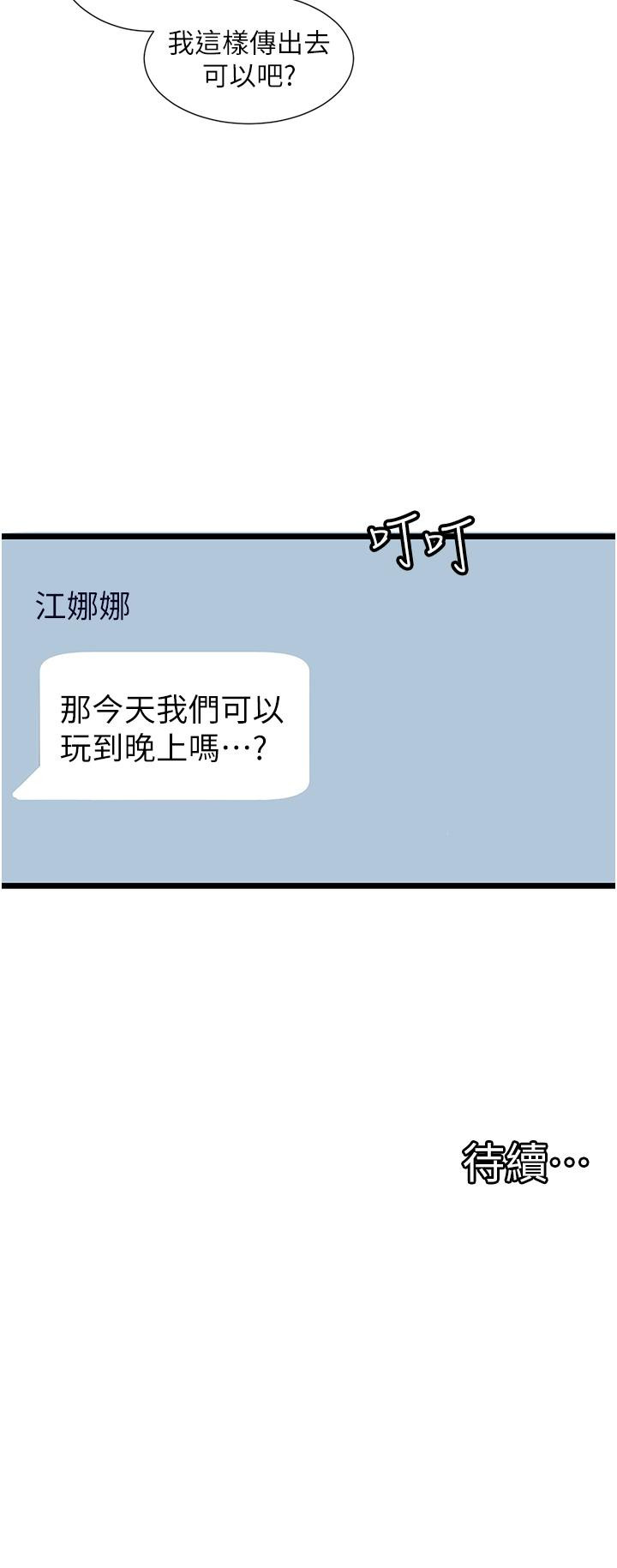 韩国漫画脱单神器韩漫_脱单神器-第24话-要不要跟我打赌在线免费阅读-韩国漫画-第31张图片