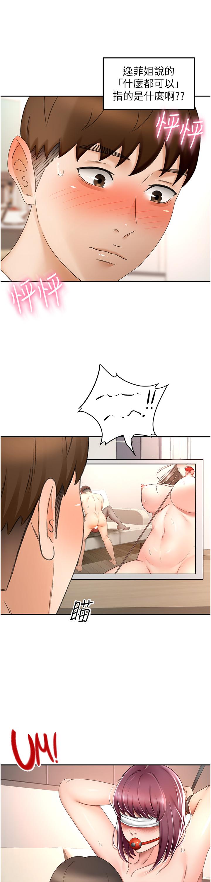 韩国漫画剑道学姐韩漫_剑道学姐-第70话-求求你不要停…在线免费阅读-韩国漫画-第3张图片