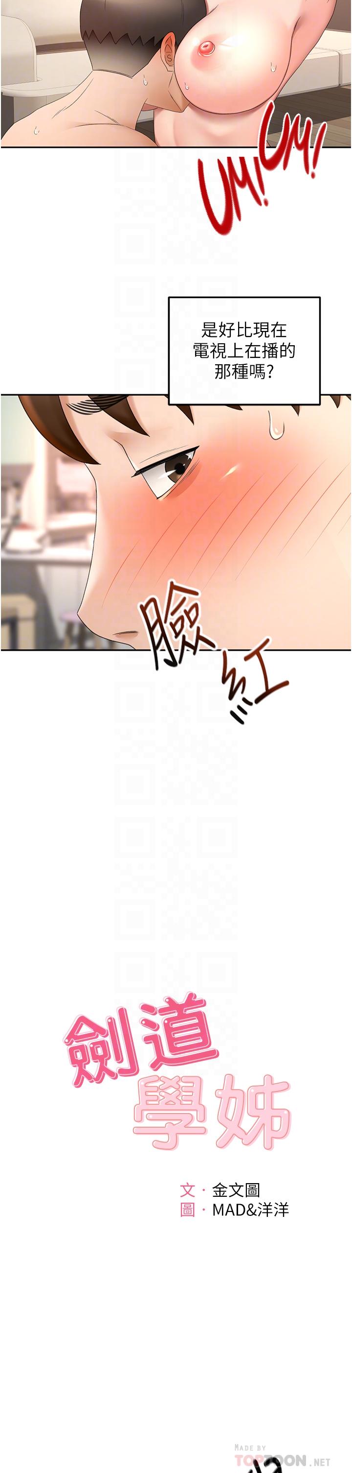 韩国漫画剑道学姐韩漫_剑道学姐-第70话-求求你不要停…在线免费阅读-韩国漫画-第4张图片