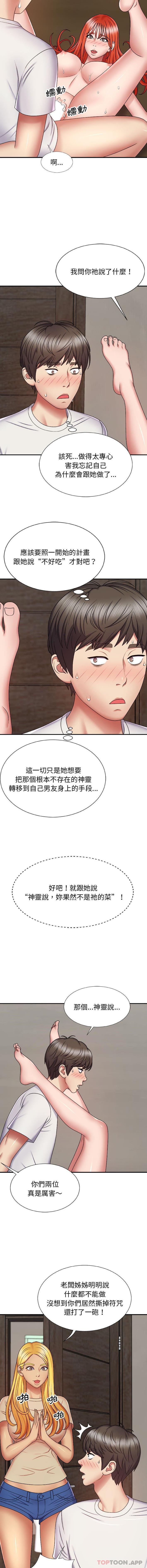 韩国漫画我体内的那个祂韩漫_我体内的那个祂-第6话在线免费阅读-韩国漫画-第14张图片