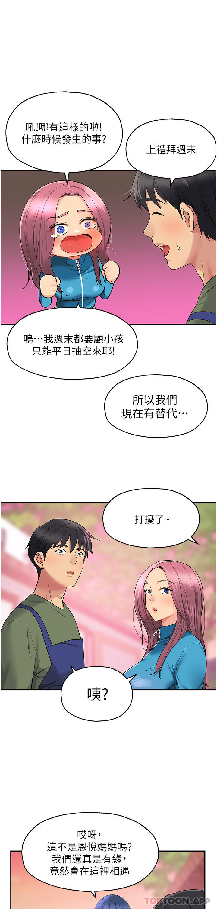 韩国漫画洞洞杂货店韩漫_洞洞杂货店-第29话-我是来找你约会的在线免费阅读-韩国漫画-第29张图片