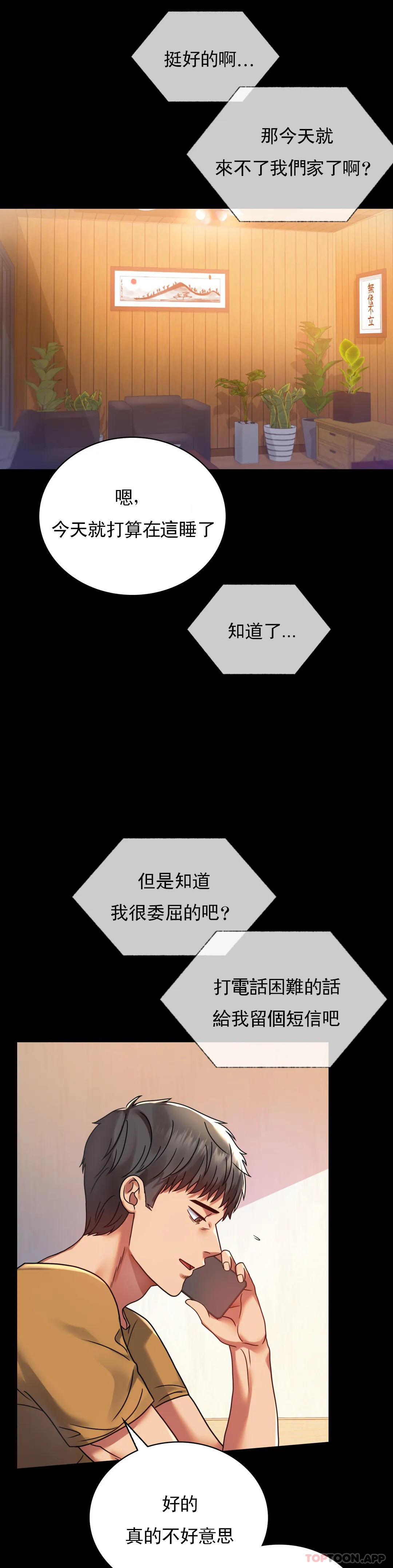 韩国漫画婚外情概率韩漫_婚外情概率-第32话-目的达到了在线免费阅读-韩国漫画-第9张图片